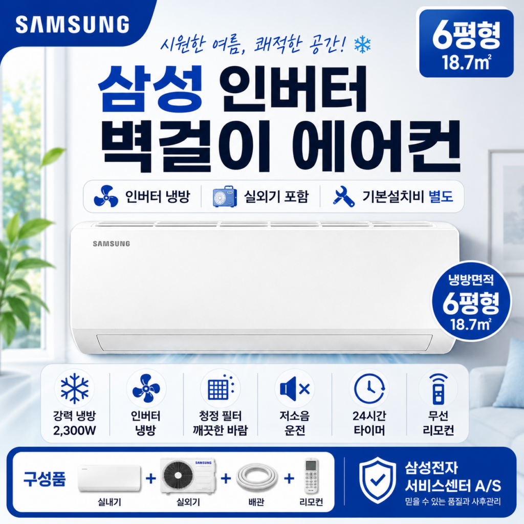 삼성 인버터 벽걸이 에어컨 6평형 AR06D1150HZ 실외기 포함 기본설치비 별도- AR06D1150HZ 제품 이미지