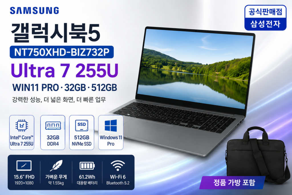 삼성 갤럭시북5 NT750XHD 15.6인치 노트북 Core Ultra 7 255U 32GB 512GB WIN11 Pro 제품 이미지