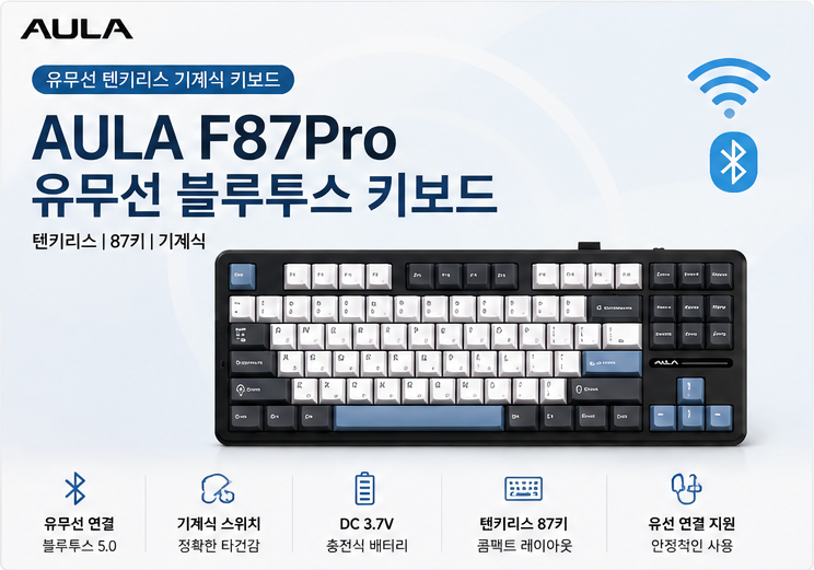 AULA F87Pro 독거미 유무선 블루투스 텐키리스 기계식 게이밍 키보드 인디고 블랙 제품 이미지