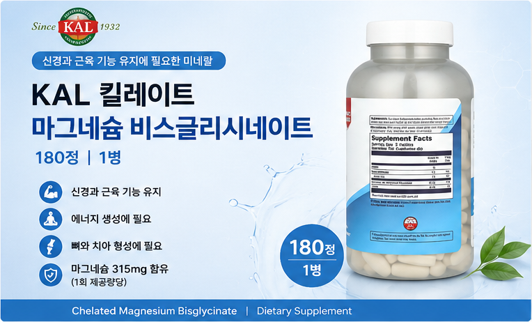 KAL 킬레이트 마그네슘 비스글리시네이트 180정 1병 숙면 제품 이미지