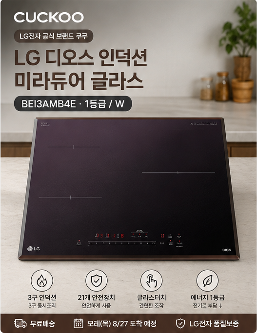 LG전자 디오스 인덕션 3구 미라듀어 글라스 빌트인 BEI3AMB4E 1등급 제품 이미지