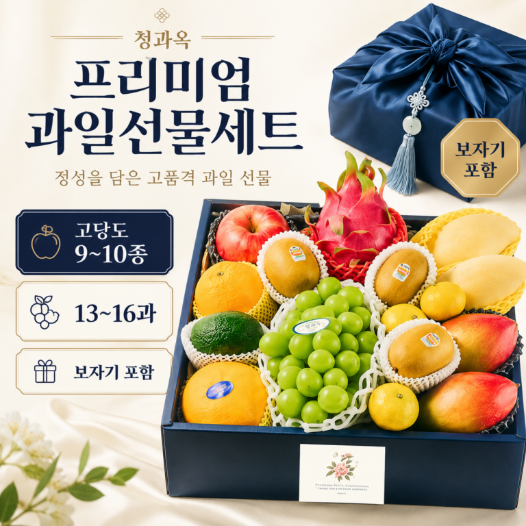 청과옥 프리미엄 고당도 혼합 과일선물세트 13~16과 보자기 포함 추석 명절 부모님 선물 추천