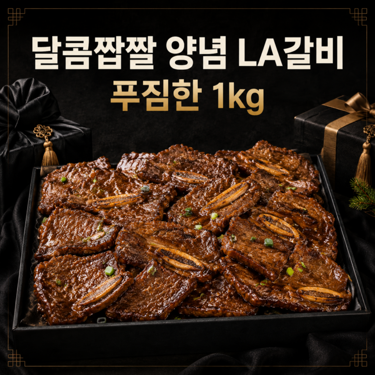 양념 LA갈비 1kg 추천 대한민국농수산 캠핑·명절 소고기 선물