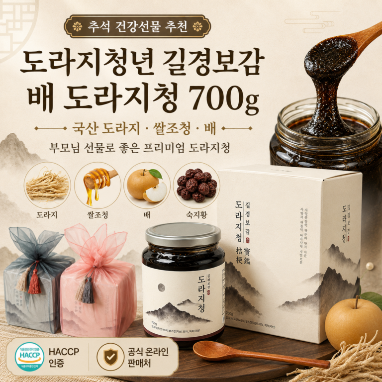 도라지청년 길경보감 배 도라지청 700g 국산 도라지 쌀조청 부모님 추석 명절선물 DORAJI-GILGYEONG-700