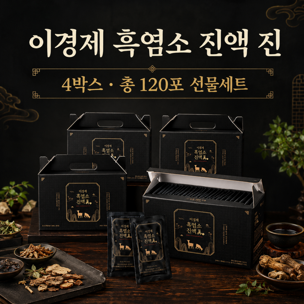 이경제 흑염소 진액 진 국내산 흑염소즙 70ml×30포 4박스 총 120포 부모님 명절 선물 제품 이미지