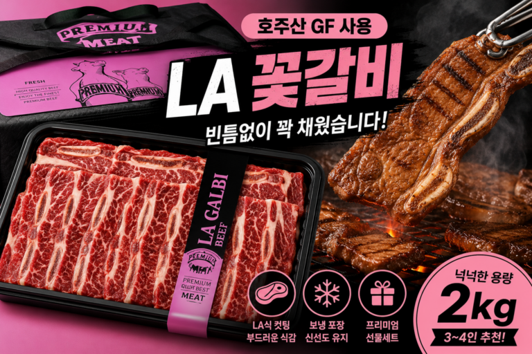 패러미트 호주산 GF 곡물비육 LA 꽃갈비 2kg 소갈비 명절 선물세트