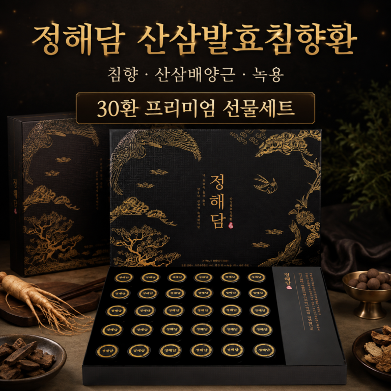 정해담 산삼발효침향환 30환 산삼배양근·침향·녹용 건강환 선물세트