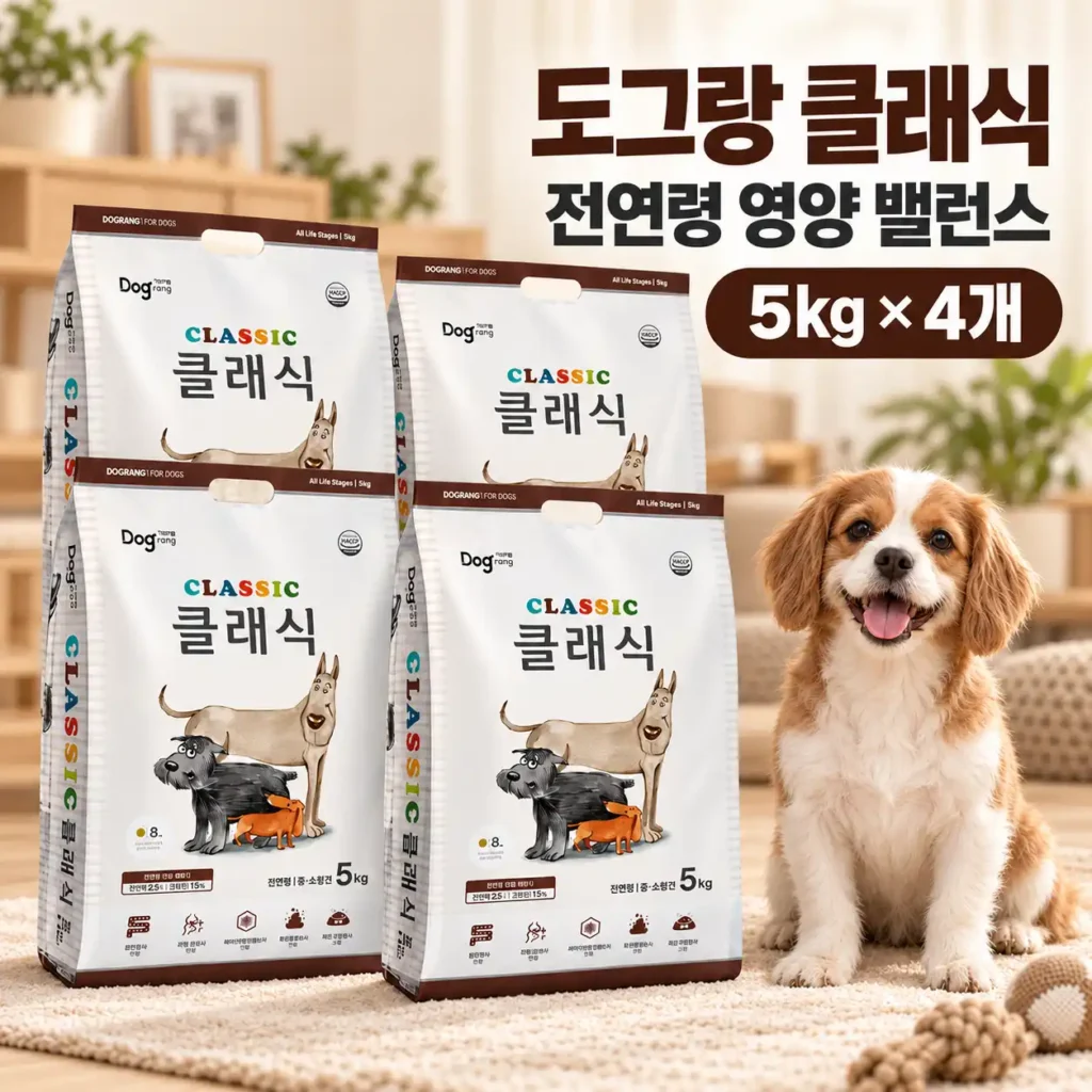 도그랑 전연령 강아지 클래식 건식사료 5kg 4개 총 20kg 제품 이미지