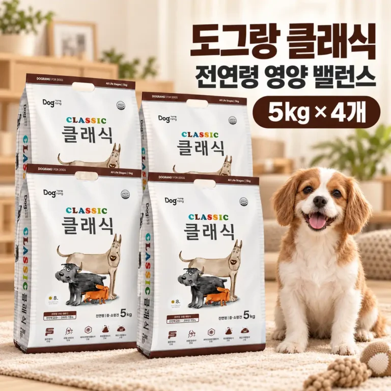 도그랑 전연령 강아지 클래식 건식사료 5kg 4개 총 20kg