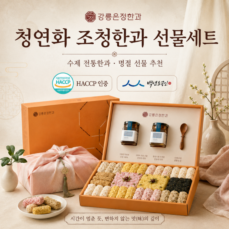 강릉은정한과 청연화 조청한과 선물세트 3단 수제 전통한과 추석 명절선물 GEJH-CHEONGYEONHWA-3SET